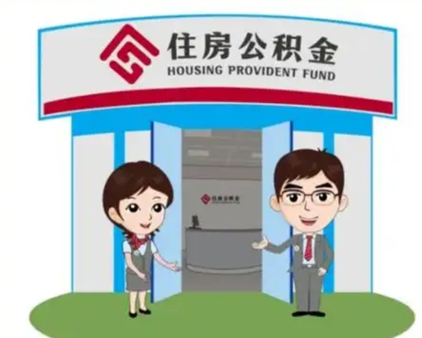 济源离职公积金封存了怎么取出来（离职公积金账户封存怎样取出来）
